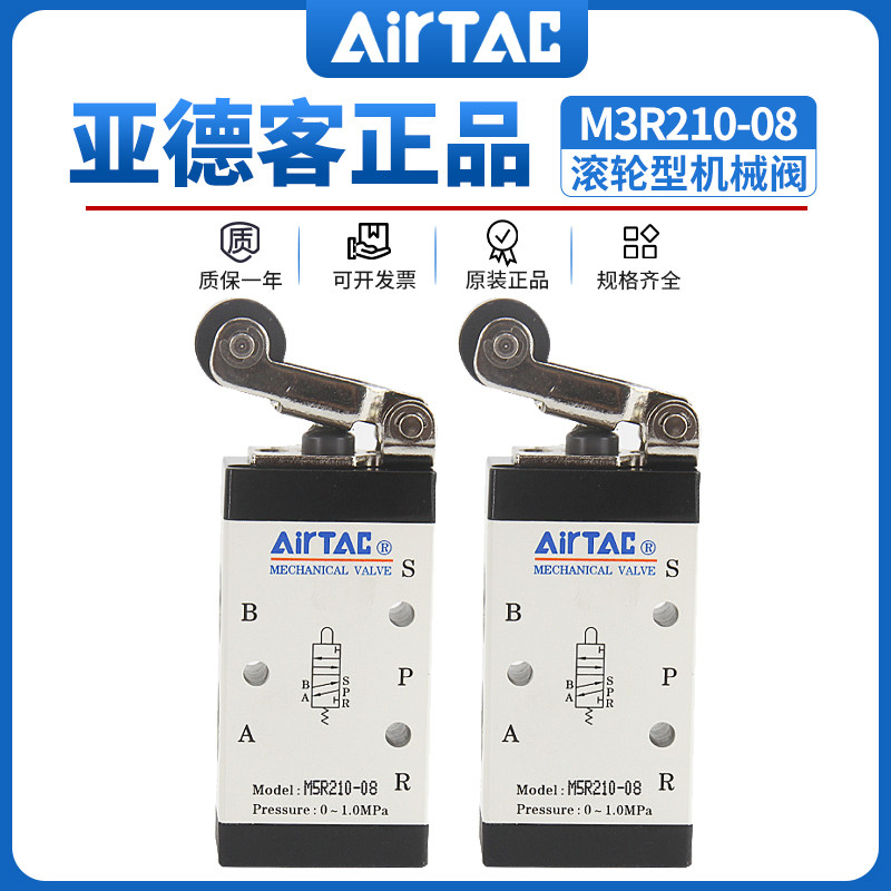 亚德客机械阀 滚轮型 M3R110-06/M3R210-08/M5R110-06/M5R210-08