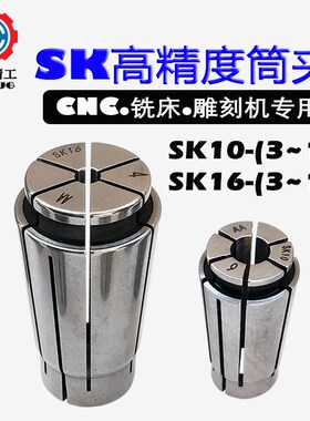 高精度SK夹头 弹簧高速卡簧SK筒夹 SK10 SK16 弹簧夹头SK系列