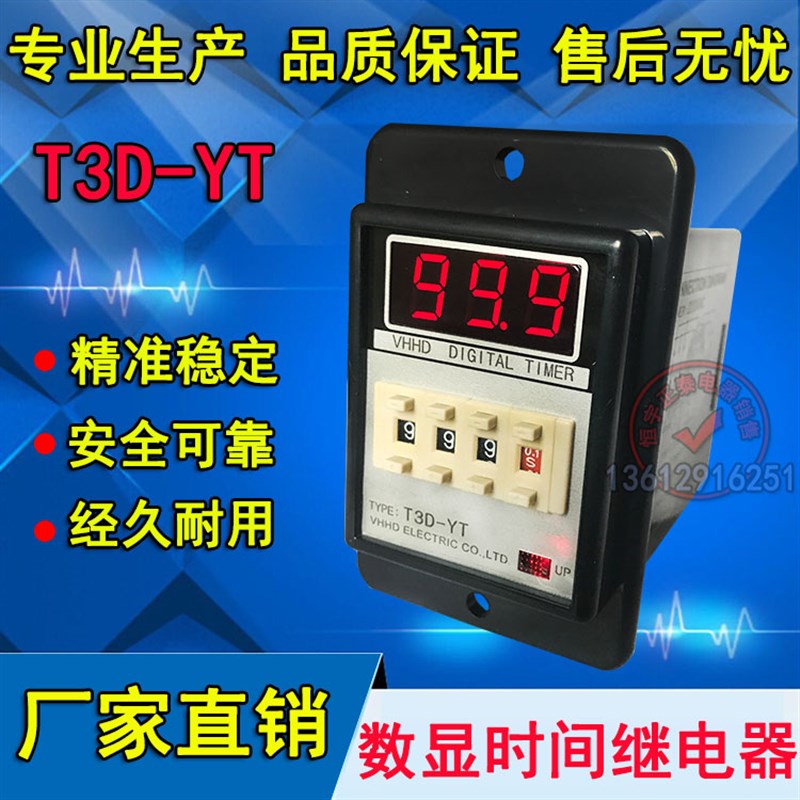VHHD T3D-YT 220V数显时间继电器VHHD 0.01S-9990H时间单位可调