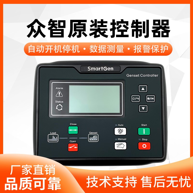 SmartGen众智HGM6110N柴油发电机组自启动控制器发动机模块6120N