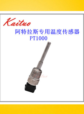 阿特拉斯富达空压机温度传感器PT1000温度开关1089057407 04带线