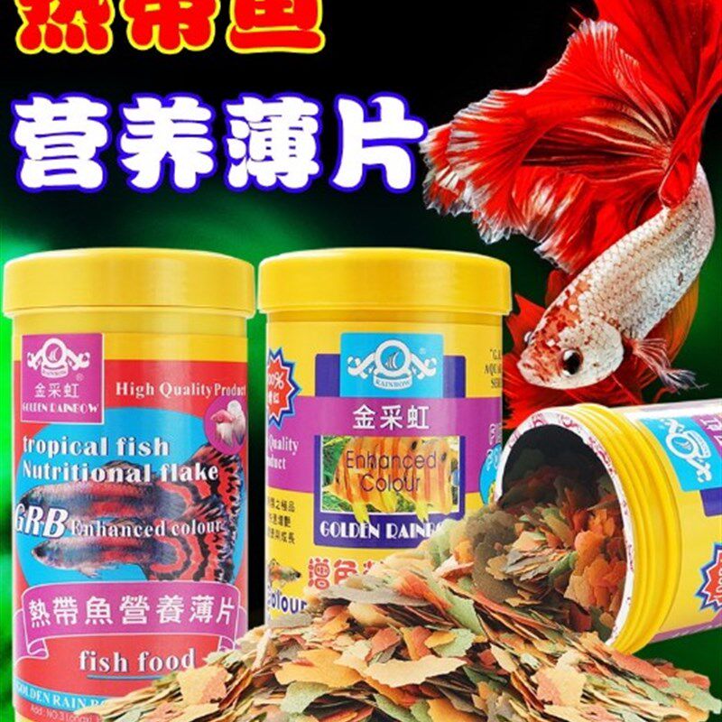 金采虹增色营养薄片饲料 血鹦鹉 增艳鱼食观赏鱼热带鱼粮 500ML