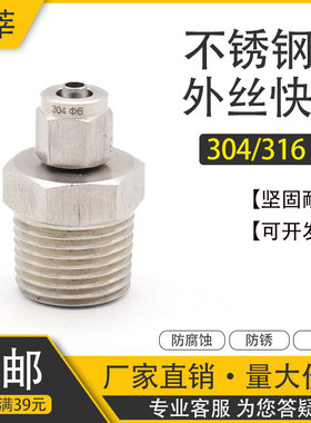 不锈钢快拧外丝 PU管接头 四氟管卡套接头 外丝卡套快拧1/4 3/8