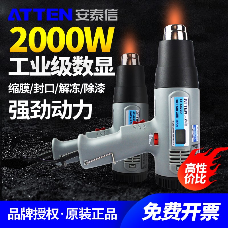 安泰信热风筒1600W/2000W数显手持调速调温热风枪AT-A822D/A860D