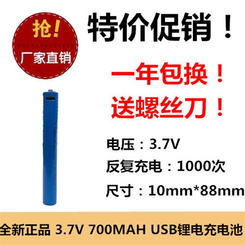 全新正品 3.7V 10880 700MAH强光手电筒7号充电锂电池 线路板 USB