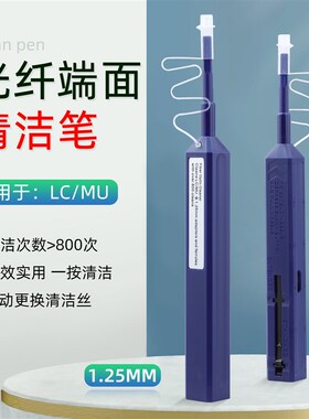 2.5mmSC光纤清洁笔SC/FC/ST通用法兰清洁一按式端面清洁器1.25mm