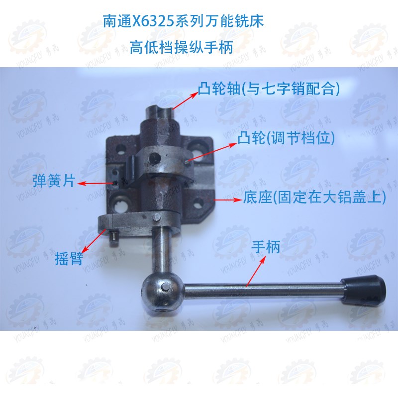 南通科技X6325 X6330A系列万能摇臂铣床高低档变速手柄总成