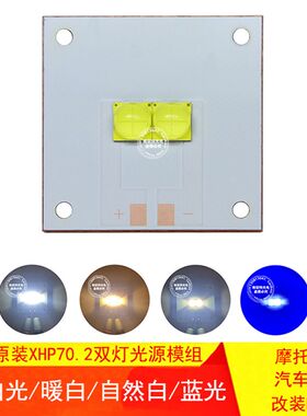CREE XHP70.2二代12V光宏7070双灯20W40W80W摩托汽车LED灯珠光源