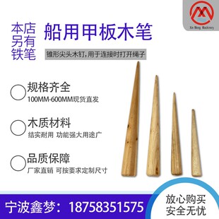 IMPA232321 232322 232323 232324 232325 232326船用木笔缆绳插