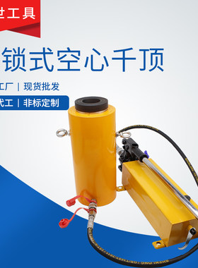 空心液压千斤顶自锁式中空单作用分离多功能50t200吨立卧式千斤顶