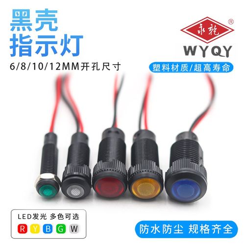 6/8/10/12/16/19/22MM氧化黑塑料指示灯带线LED防水信号灯12/24V