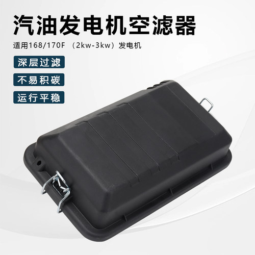 汽油发电机配件2KW-3KW空滤器168/170F发电机空气滤清器过滤器
