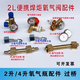 氧气瓶过气桥焊炬配件2l便携式 焊具减压阀制冷空调维修带表阀门