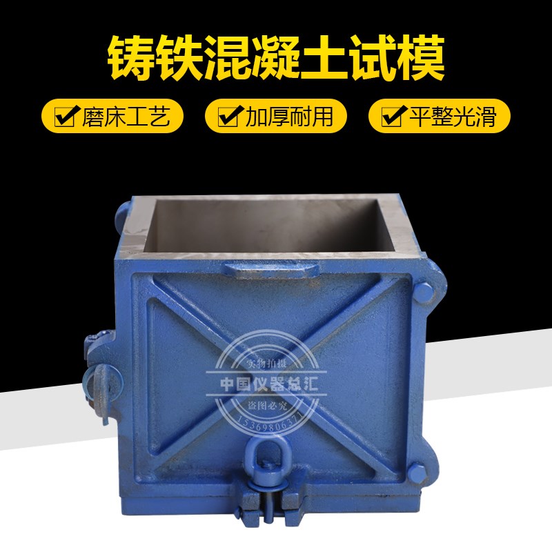混凝土铸铁试模150方铸铁100三联砼试块模具砂浆全钢可拆卸