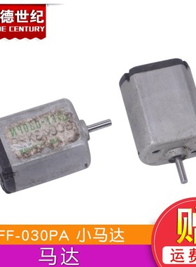 FF-030PA 小马达电子门锁 微型直流电机马达 Diy制作 3-9V