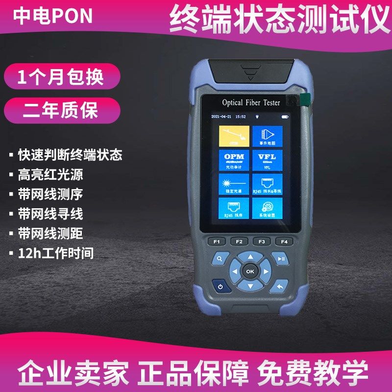 诺克NK502 PON网络终端测试仪光猫在线监测网络清查仪资源核查仪