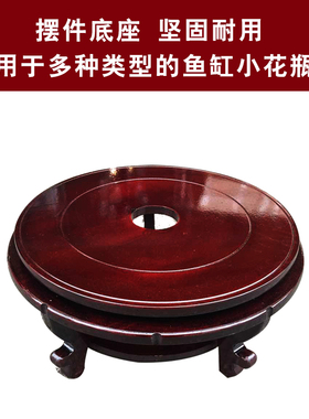 陶瓷鱼缸底座实木花瓶盆景底座圆形佛像底座家居饰品摆件底座架