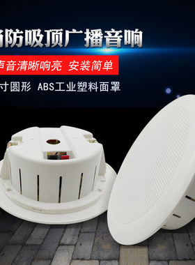 嵌入式吸顶音箱 消防产品 喇叭 音响设备 消防广播 扩音器