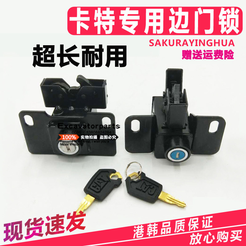 卡特305 305.5 306 307 308CD E2挖掘机配件边门锁侧门侧盖后盖锁