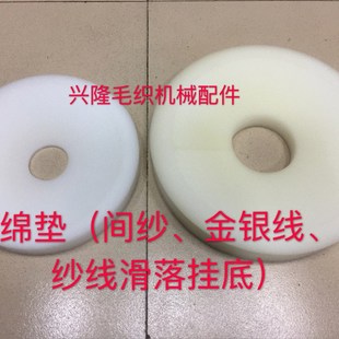 海绵垫 电脑横机间纱海绵垫 机头纱毛纱线管底垫织带鞋面机纱线垫