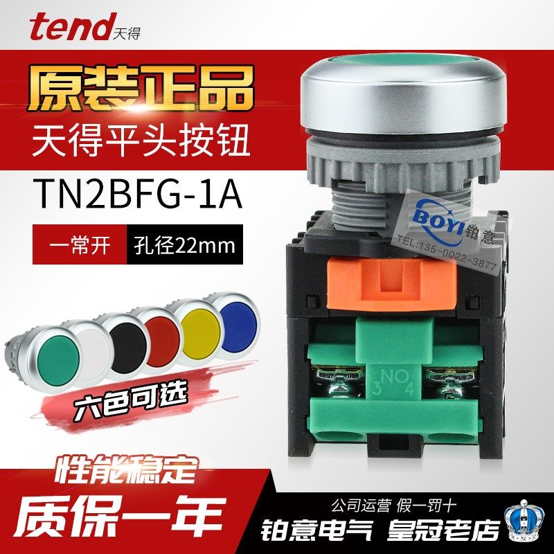 原装天得30 22mm圆形平头按钮开关TN2BFG-1A绿红色TN3BFR-1B 1a1b