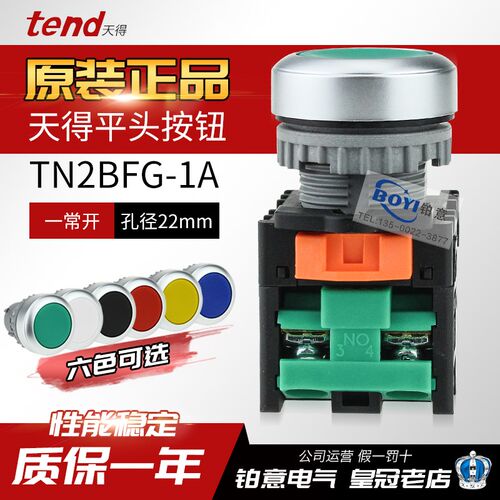 原装天得30 22mm圆形平头按钮开关TN2BFG-1A绿红色TN3BFR-1B 1a1b