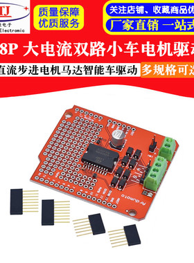 配套L298P 大电流双路小车电机驱动板 智能车推荐