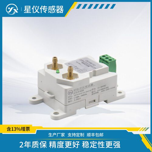 CCY18气体微差压型压力变送器医疗设备暖通与空调工业控制4-20mA