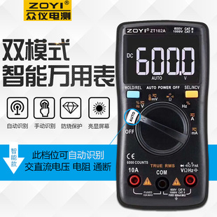 众仪ZT102A万用表 双模式亮显屏数字高精度全自动智能防烧万能表