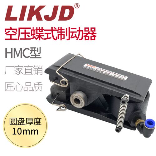 HMC-3A小型气动刹车气动碟刹制动器气压盘式刹车器空压碟式制动器