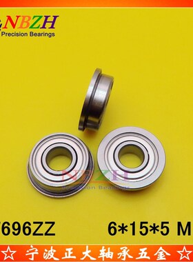 不锈钢 法兰杯士轴承 SF696 F696ZZ F696-2RS DDRF-1560 6*15*5
