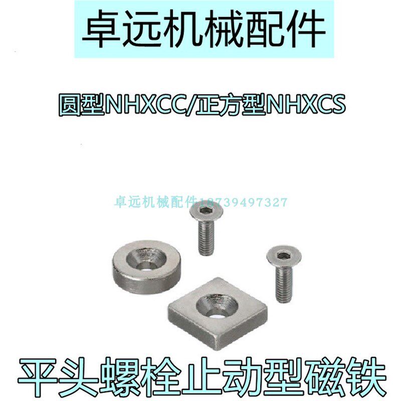 方型磁铁带孔NHXCS8 10 12 15 20 25-2 3 4 4.5 56平头螺栓止动型