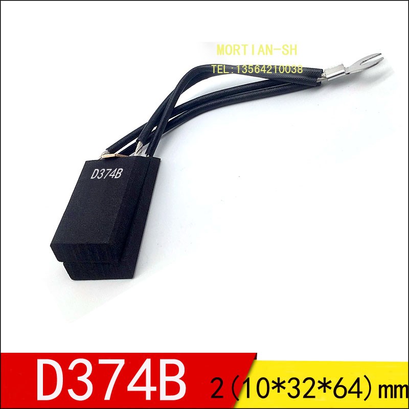 摩田 D374B D376N 直流电机碳刷 2[8X32X64] 电刷 2(10*32*64)