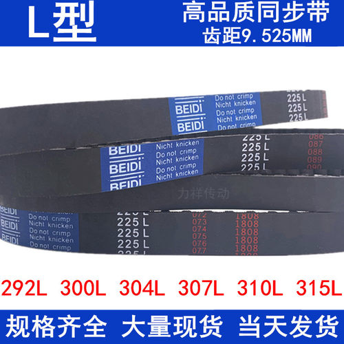 橡胶同步带292L 300L 304L 307L 310L 315L同步轮带L同步皮带现货
