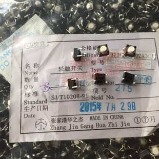 轻触开关 立式 铜脚 台湾华杰 直插4脚 5mm 电磁炉按键 665