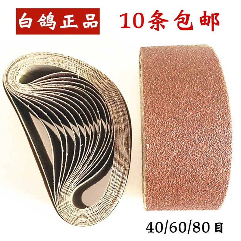 正品白鸽磨口机100砂纸40坡口机专用砂带细砂80目60#粗砂强力砂带