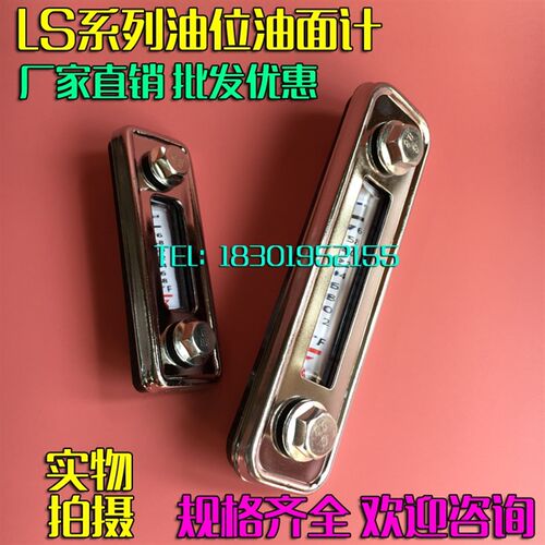 液位计LS-3 LS-5液压站配件 油温油面计 油箱油位表 带温度计油尺
