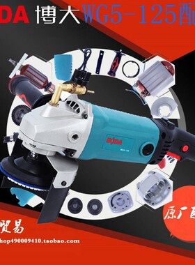 博大水磨机WG5-125原装配件转子定子齿轮机器开关配件碳刷水龙头