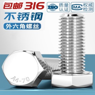 316不锈钢外六角螺丝螺栓GB M24 T5781加长螺钉M4M5M6M8M10M12M16