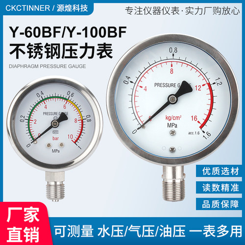 不锈钢压力表Y60BF/YN60BF气压表耐震防腐真空高温氧气y100bf