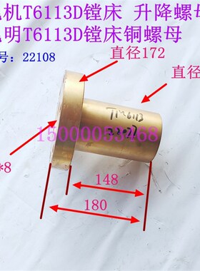 昆明镗床螺母TX6113C T6113D升降螺母镗床22108镗床铜螺母T60 T65