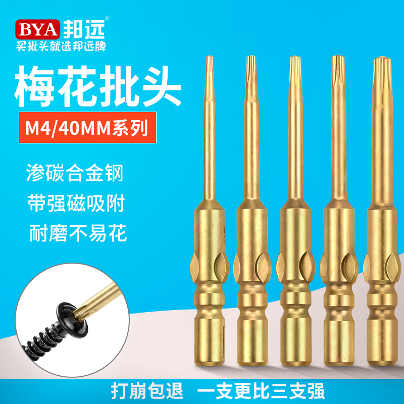邦远高品质S2钢梅花金批头800米字起子头加硬带磁电动螺丝刀批咀