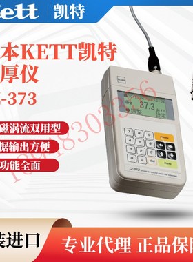 现货供应原装正品日本KETT双膜式LE LZ-373油漆薄膜厚度计LH-373