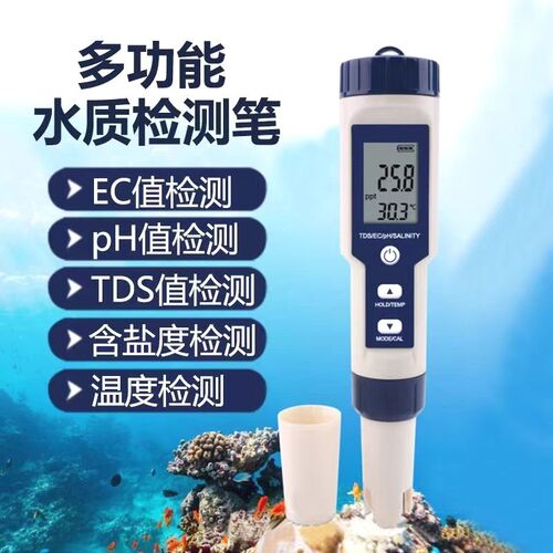 德国进口高精度水质盐度计PH/TDS/EC/盐度/水温水产养殖鱼缸水质