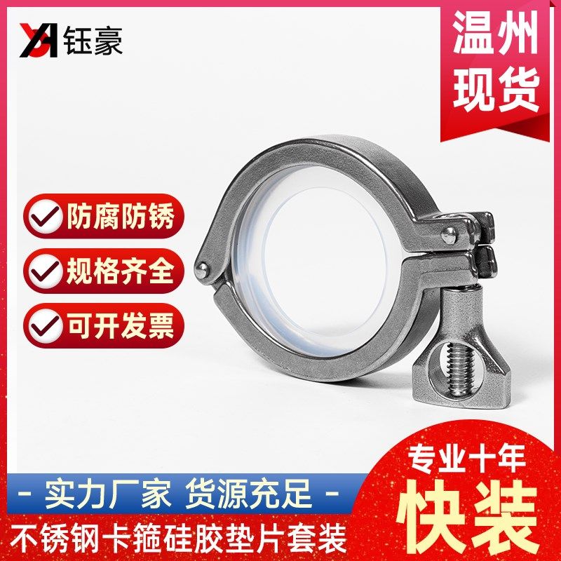 304不锈钢快装卡箍硅胶垫片套卫生级硅胶密封圈卡扣卡盘抱箍快接