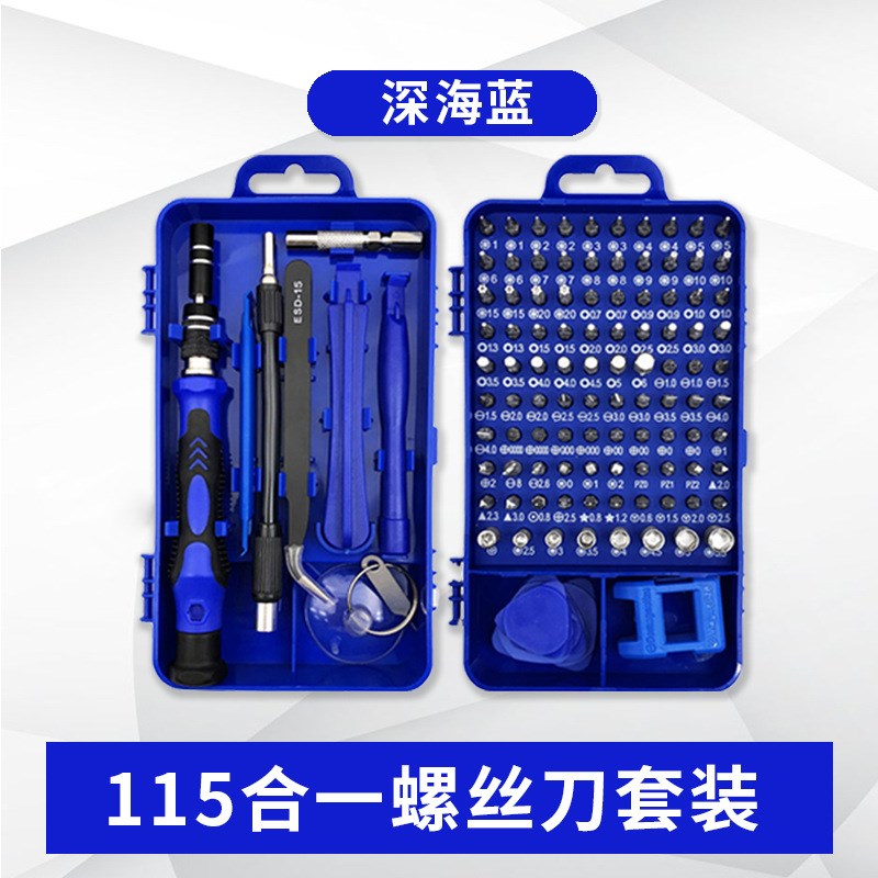 115合1螺丝刀套装组合铬钒钢十字梅花三角多功能家用手机维修工具