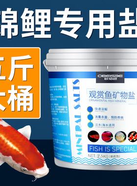 鱼池杀菌盐观赏鱼水族专用鱼缸矿物盐杀菌消毒通用抗菌锦鲤养鱼用