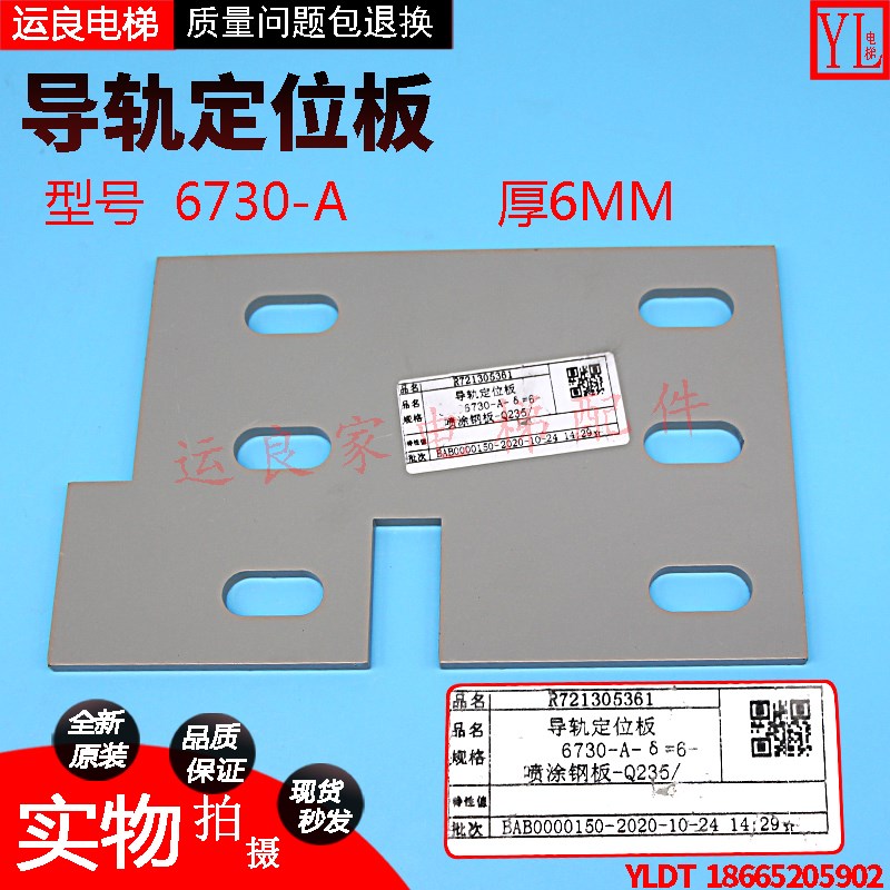 惠州运良电梯配件日立电梯导轨定位板6730-A定位喷涂钢板