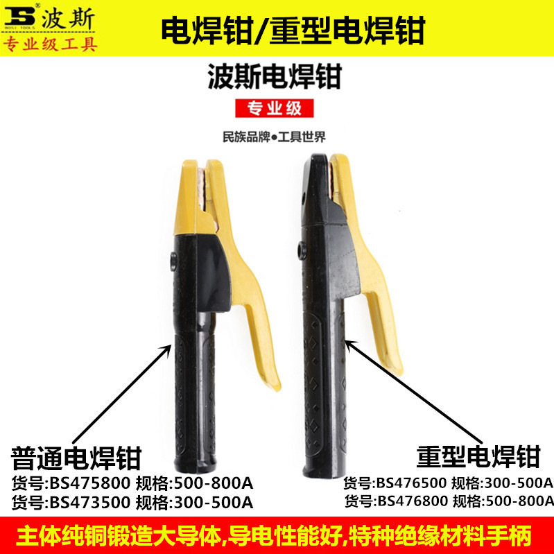 波斯工具 纯铜电焊钳/焊枪300A-800A BS-H5800升温快导电好特价