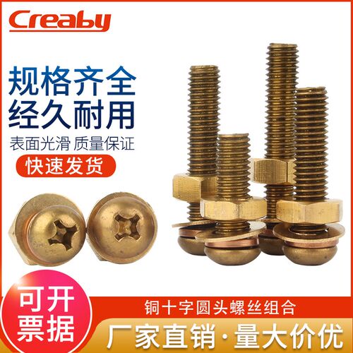 黄铜十字圆头螺丝螺母套装盘头铜螺丝钉垫片配件大全M2M3M4M5M6M8